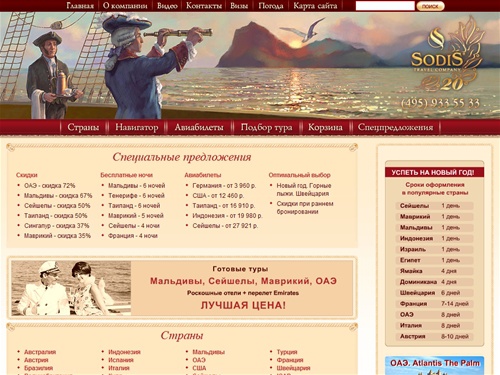 Туристическая компания «Содис»
