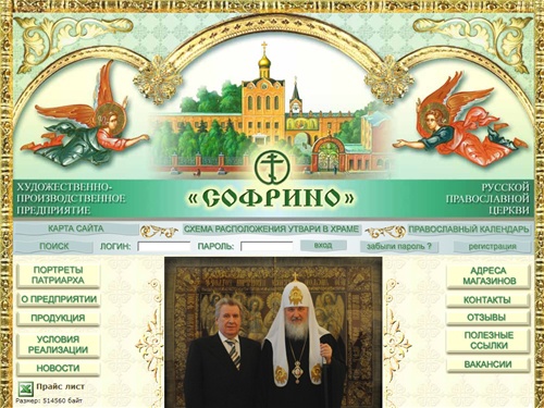 Софрино - Предприятие - 