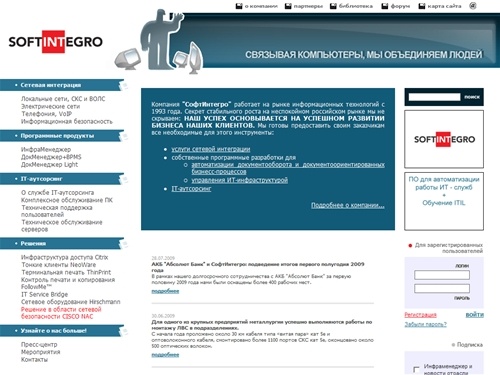 SoftIntegro - Главная