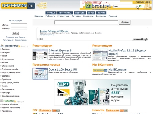 Softodrom.ru. Лучшие программы для Windows, Windows Mobile, Linux и других *NIX