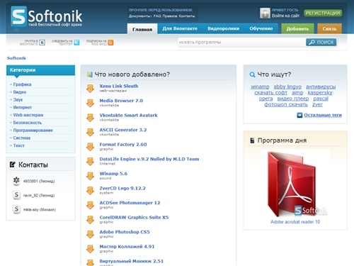 Softonik - твой бесплатный софт архив!