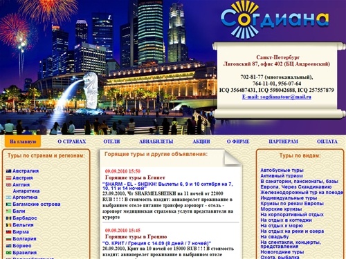 Турфирма Согдиана СПб Санкт-Петербург сайт sogdianatour.ru