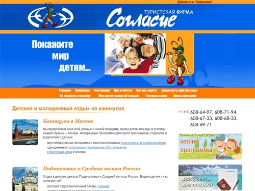 Согласие: детский отдых, молодежный отдых, любой детский лагерь и молодежный лагерь для Вашего ребёнка