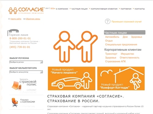 Страховая компания СОГЛАСИЕ