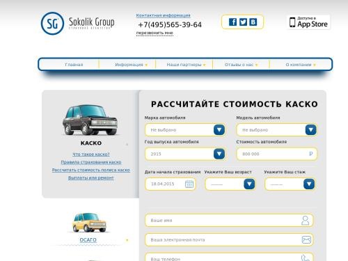 КАСКО - расчет стоимости полиса КАСКО