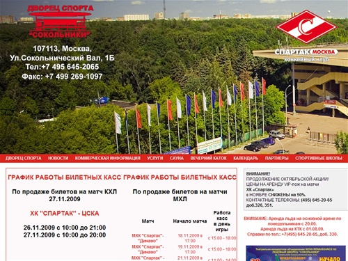 ДС "СОКОЛЬНИКИ"