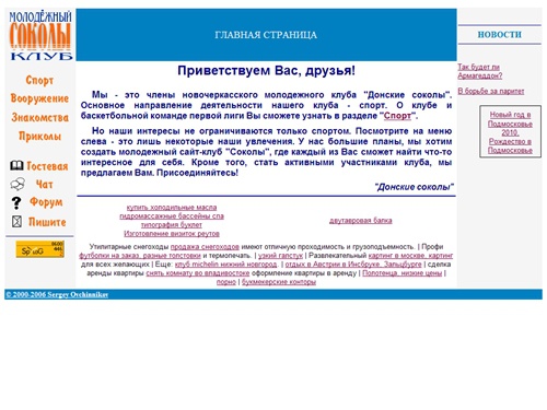 Соколы - молодежный клуб