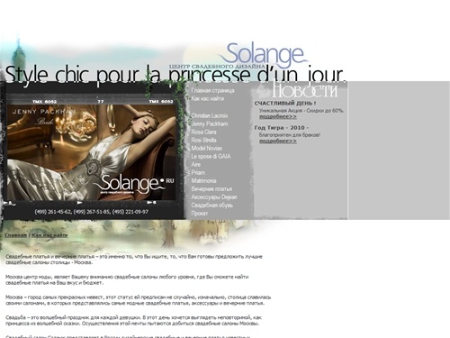 Свадебный салон Solange предлагает эксклюзивные свадебные платья и аксессуары