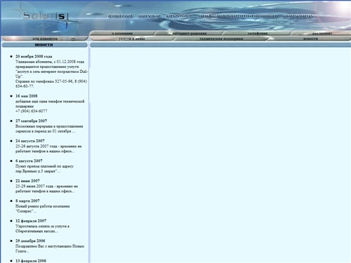 www.solaris.ru - Official Site of Solaris ISP