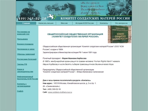 Комитет солдатских матерей России, солдатские матери