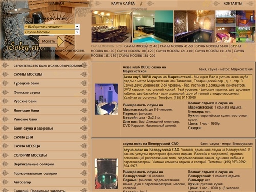 сауна, баня, солярий, бассейн. Досуг и отдых в Москве. 