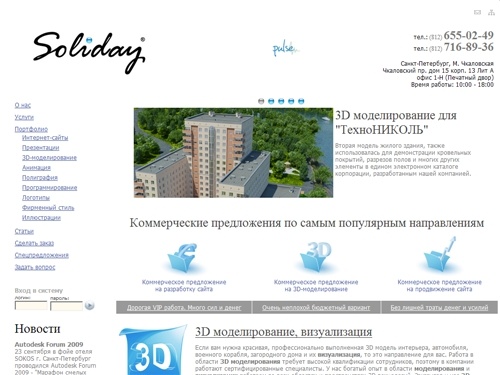 Солидей - 3D дизайн-студия. Создание сайтов и 3D моделирование в Петербурге, любые презентации, визуализация.