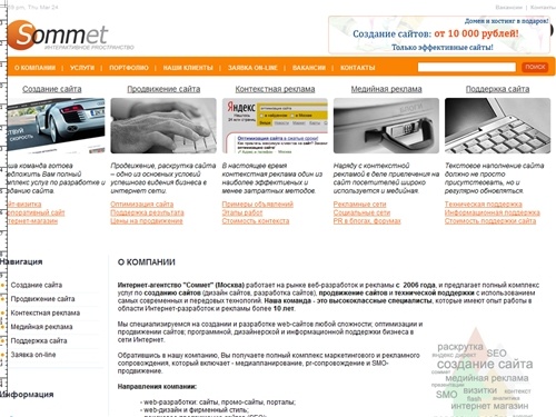 Создание сайта, продвижение сайта в ТОП и техническая поддержка сайта от компании Sommet (Соммет) |  Раскрутка сайтов | 