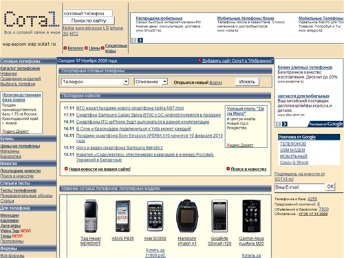 Сотовый телефон, телефон, сотовые телефоны, мобильный телефон, мелодии для сотовых телефонов. СОТА1 - Портал о сотовых телефонах. All about mobile cellular phones from Russia. Cellular Phones Reviews, News about mobile phones on SOTA1.. Мобильные новинки