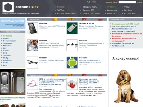 Сотовик - сотовые телефоны, цены на мобильные телефоны, каталог телефонов, обзоры мобильных телефонов, смартфоны, КПК - Сотовик