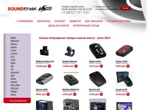 
Автозвук в Красноярске: акустика, автосигнализации, автомагнитолы, сабвуферы, шумоизоляция, тонировка.