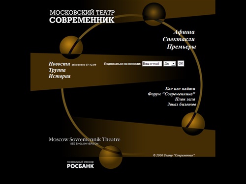 Главная страница театра Современник