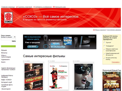 «СОЮЗ»  Всё самое интересное. В продаже на сайте и в фирменных магазинах.