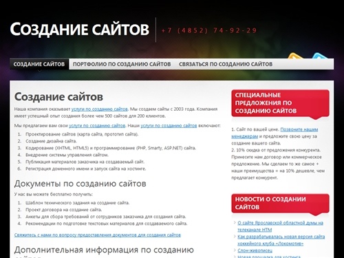 Создание сайтов | Услуги по созданию сайтов, создание сайтов под ключ, а также создание сложных и высоконагруженных сайтов