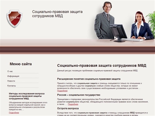 Социально-правовая защита сотрудников МВД