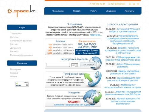 SPACE.KZ - оператор связи