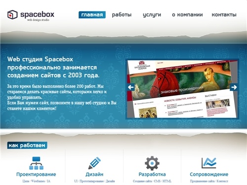 Web студия Spacebox: нужен сайт ? Обращайтесь в  веб студию за новым сайтом! — веб студия Spacebox