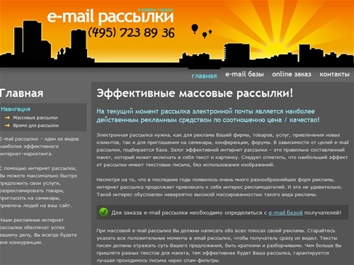 E-mail Рассылки