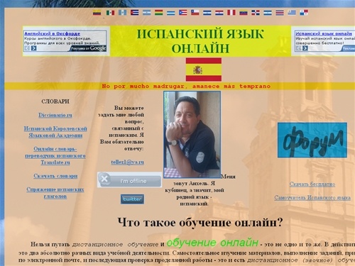 ИСПАНСКИЙ 
    ЯЗЫК ОНЛАЙН