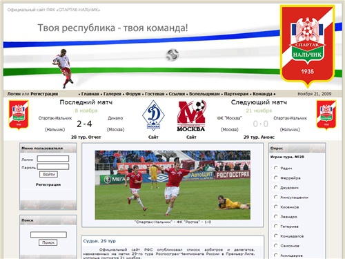 Официальный сайт ПФК Спартак-Нальчик 