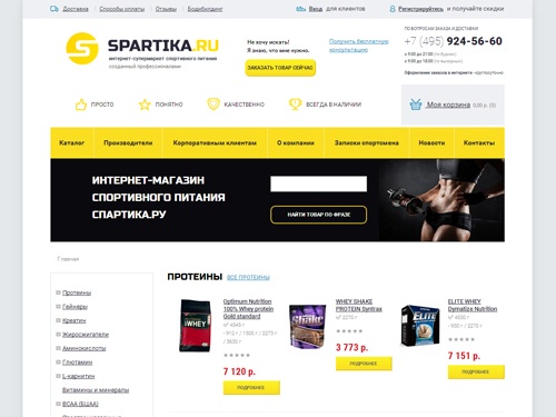 Интернет-магазин спортивного питания Spartika. Купить спортивное питание в Москве