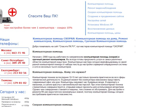 Компьютерная помощь СКОРАЯ: Компьютерная помощь на дому, Ремонт компьютеров, Компьютерная помощь, Срочная Компьютерная помощь