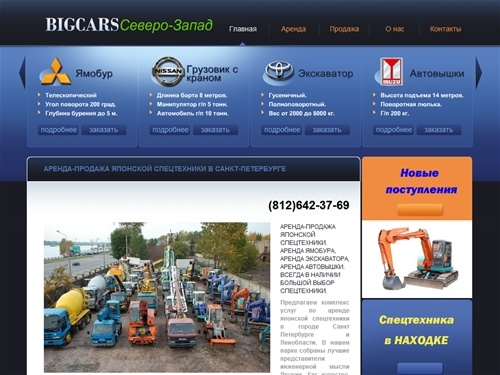 Аренда-продажа японской спецтехники