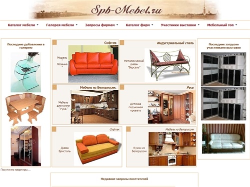 Мебель в Санкт-Петербурге.