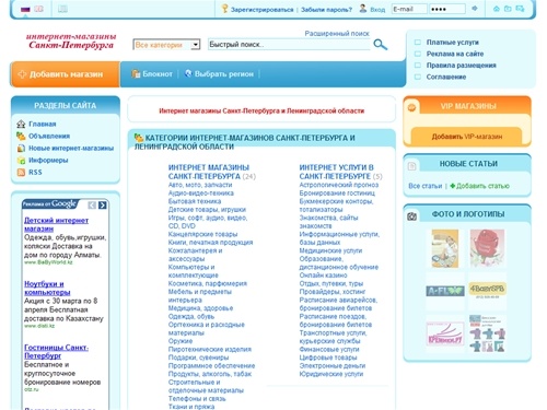 Интернет магазины Санкт-Петербурга и Ленинградской области