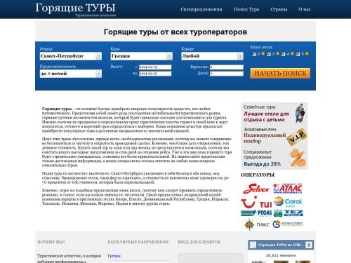 Горящие туры и путевки. Туристическое агентство 