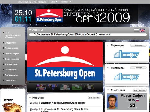 15-й международный теннисный турнир St. Petersburg Open 2009, 25 октября - 1 ноября  Петербургский СКК