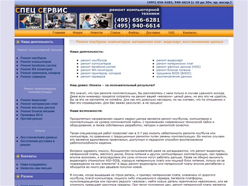 Спец-сервис | Ремонт ноутбуков, компьютеров, материнских плат, видеокарт, восстановление данных.