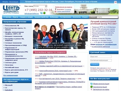 
 Компьютерные курсы в учебном центре «СПЕЦИАЛИСТ» при МГТУ им. Н.Э. Баумана | Курсы повышения квалификации 
 