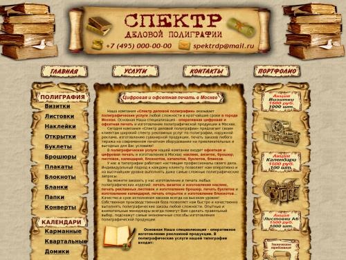 Типография и Полиграфия. Цифровая и офсетная печать в Москве: наклеек, брошюр, календарей.