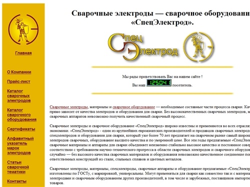 Сварочные электроды — сварочное оборудование «СпецЭлектрод». Электроды для сварки.