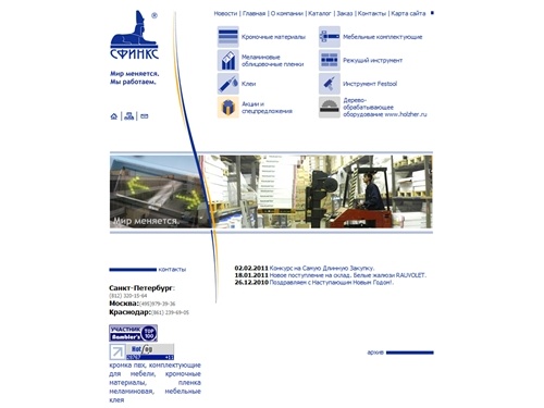 Сфинкс: кромка пвх (абс), кромка мебельная, комплектующие для мебели, Henkel Dorus  :: Главная - 