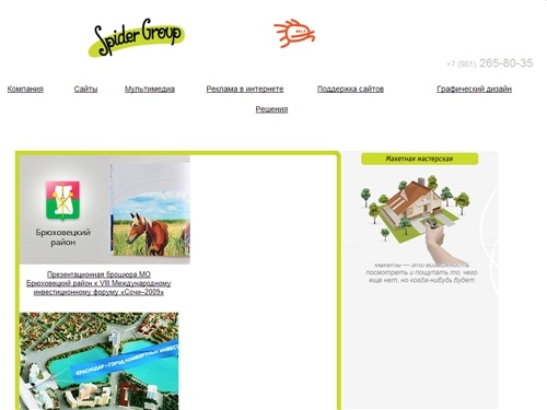 Spider Group | Создание сайтов в Краснодаре. Интернет-реклама в Краснодаре. Мультимедийные презентации