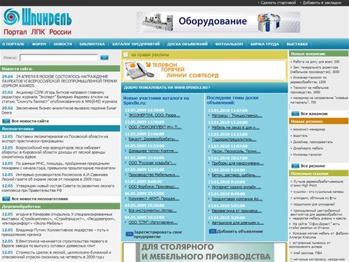 Портал ЛПК России: новости, доска объявлений, каталог предприятий, job-сервис, форум, выставки