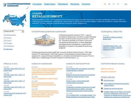 Сталепромышленная компания - универсальный поставщик металлопроката в России и СНГ осуществляет поставки металлопроката: арматура, балка, швеллер, двутавр, уголок, лист, труба, металлочерепица