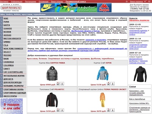 Nike, Umbro, Adidas, кроссовки, термобелье