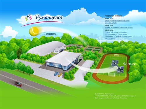 Спортивно-оздоровительный клуб «Румянцево»