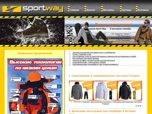 Скидки зимнюю одежду и обувь  | Санкт-Петербург | Спортивные товары, спортивная одежда, спортивная обувь 