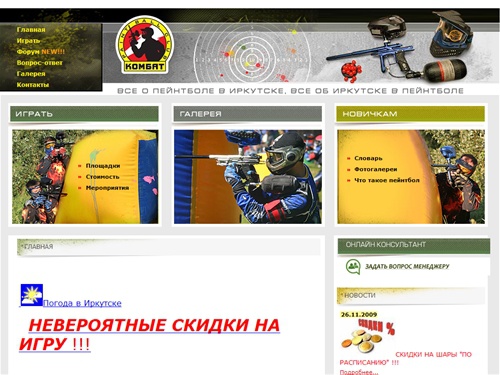 Пейнтбольный клуб 