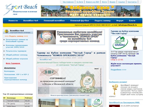 Национальная Пляжная Лига SportBeach