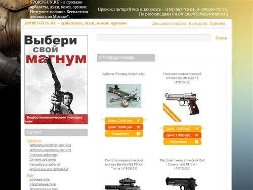 Арбалет, луки стрелы, блочный лук, луки арбалеты, продажа арбалетов, продажа луков, элитные арбалеты, луки стрелы, магазин арбалеты SportGun